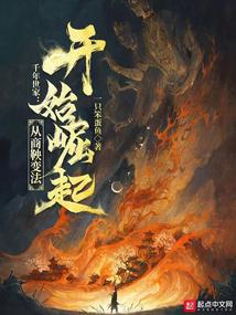 千年世家:从商鞅变法开始崛起