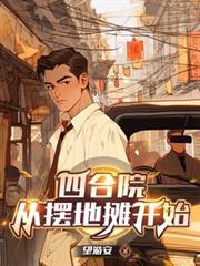 �ĺ�Ժ���Ӱڵ�̯��ʼ